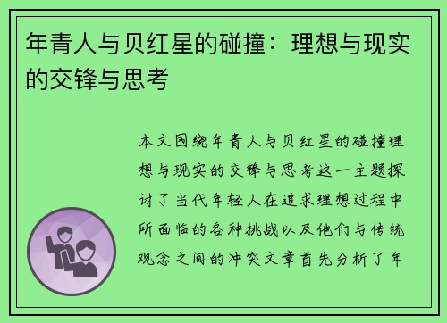 /uploads/images/20250723/nian-qing-ren-yu-bei-hong-xing-de-peng-zhuang-li-xiang-yu-xian-shi-de-jiao-feng-yu-si-kao.webp