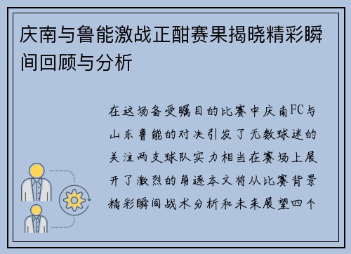 /uploads/images/20250723/qing-nan-yu-lu-neng-ji-zhan-zheng-han-sai-guo-jie-xiao-jing-cai-shun-jian-hui-gu-yu-fen-xi.webp