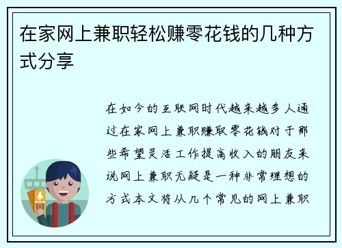 /uploads/images/20250724/zai-jia-wang-shang-jian-zhi-qing-song-zhuan-ling-hua-qian-de-ji-zhong-fang-shi-fen-xiang.webp