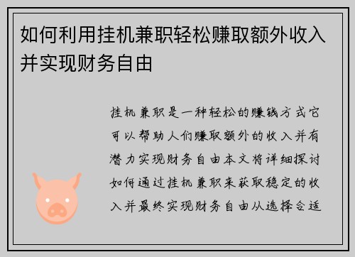 /uploads/images/20250725/ru-he-li-yong-gua-ji-jian-zhi-qing-song-zhuan-qu-e-wai-shou-ru-bing-shi-xian-cai-wu-zi-you.webp