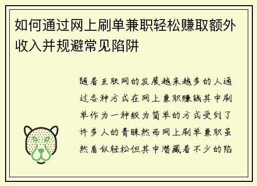 /uploads/images/20250725/ru-he-tong-guo-wang-shang-shua-dan-jian-zhi-qing-song-zhuan-qu-e-wai-shou-ru-bing-gui-bi-chang-jian-xian-jing.webp