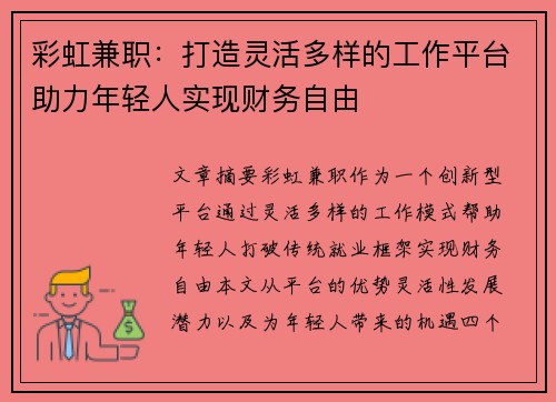 /uploads/images/20250726/cai-hong-jian-zhi-da-zao-ling-huo-duo-yang-de-gong-zuo-ping-tai-zhu-li-nian-qing-ren-shi-xian-cai-wu-zi-you.webp