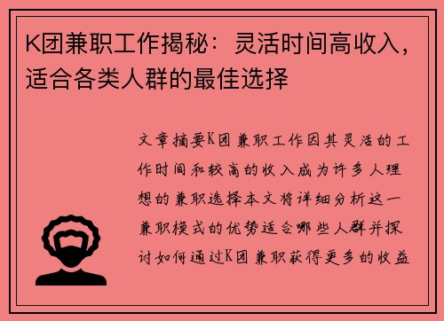 /uploads/images/20250727/k-tuan-jian-zhi-gong-zuo-jie-mi-ling-huo-shi-jian-gao-shou-ru-shi-he-ge-lei-ren-qun-de-zui-jia-xuan-ze.webp