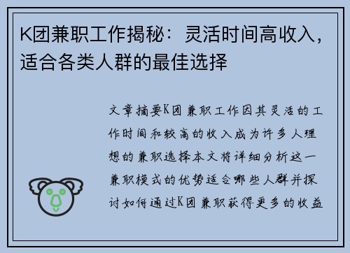 /uploads/images/20250728/k-tuan-jian-zhi-gong-zuo-jie-mi-ling-huo-shi-jian-gao-shou-ru-shi-he-ge-lei-ren-qun-de-zui-jia-xuan-ze.webp
