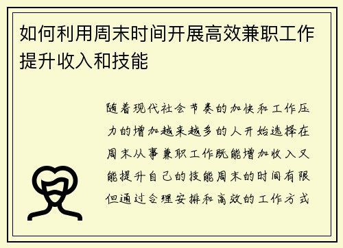 /uploads/images/20250728/ru-he-li-yong-zhou-mo-shi-jian-kai-zhan-gao-xiao-jian-zhi-gong-zuo-ti-sheng-shou-ru-he-ji-neng.webp