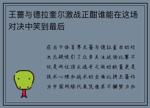 /uploads/images/20250728/wang-qiang-yu-de-la-kui-er-ji-zhan-zheng-han-shui-neng-zai-zhe-chang-dui-jue-zhong-xiao-dao-zui-hou.webp