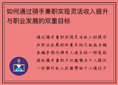 /uploads/images/20250729/ru-he-tong-guo-qi-shou-jian-zhi-shi-xian-ling-huo-shou-ru-ti-sheng-yu-zhi-ye-fa-zhan-de-shuang-chong-mu-biao.webp