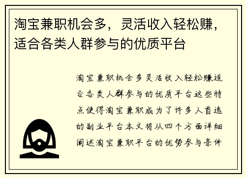 /uploads/images/20250729/tao-bao-jian-zhi-ji-hui-duo-ling-huo-shou-ru-qing-song-zhuan-shi-he-ge-lei-ren-qun-can-yu-de-you-zhi-ping-tai.webp