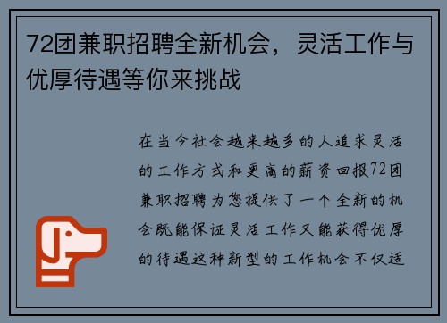 72团兼职招聘全新机会，灵活工作与优厚待遇等你来挑战
