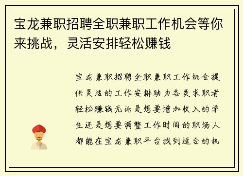 /uploads/images/20250730/bao-long-jian-zhi-zhao-pin-quan-zhi-jian-zhi-gong-zuo-ji-hui-deng-ni-lai-tiao-zhan-ling-huo-an-pai-qing-song-zhuan-qian.webp