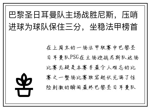 /uploads/images/20250731/ba-li-sheng-ri-er-man-dui-zhu-chang-zhan-sheng-ni-si-ya-shao-jin-qiu-wei-qiu-dui-bao-zhu-san-fen-zuo-wen-fa-jia-bang-shou-wei-zhi.webp