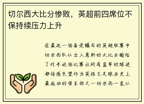 /uploads/images/20250731/qie-er-xi-da-bi-fen-can-bai-ying-chao-qian-si-xi-wei-bu-bao-chi-xu-ya-li-shang-sheng.webp