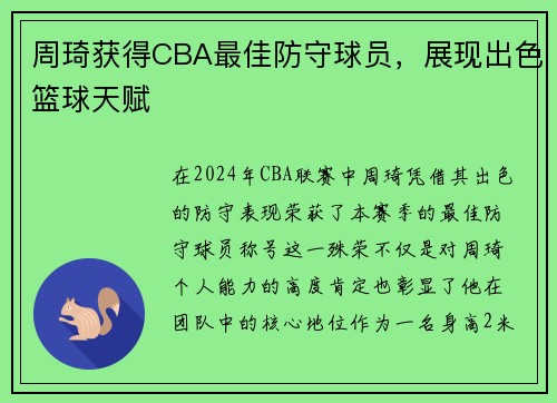 /uploads/images/20250731/zhou-qi-huo-de-cba-zui-jia-fang-shou-qiu-yuan-zhan-xian-chu-se-lan-qiu-tian-fu.webp