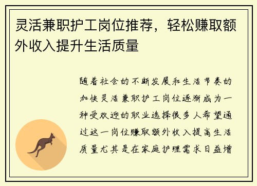 /uploads/images/20250801/ling-huo-jian-zhi-hu-gong-gang-wei-tui-jian-qing-song-zhuan-qu-e-wai-shou-ru-ti-sheng-sheng-huo-zhi-liang.webp