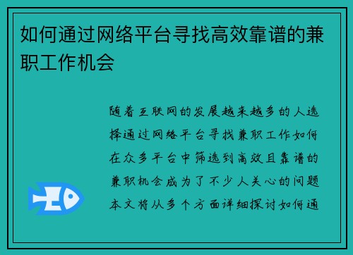 /uploads/images/20250801/ru-he-tong-guo-wang-luo-ping-tai-xun-zhao-gao-xiao-kao-pu-de-jian-zhi-gong-zuo-ji-hui.webp