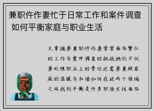 /uploads/images/20250802/jian-zhi-wu-zuo-qi-mang-yu-ri-chang-gong-zuo-he-an-jian-diao-cha-ru-he-ping-heng-jia-ting-yu-zhi-ye-sheng-huo.webp