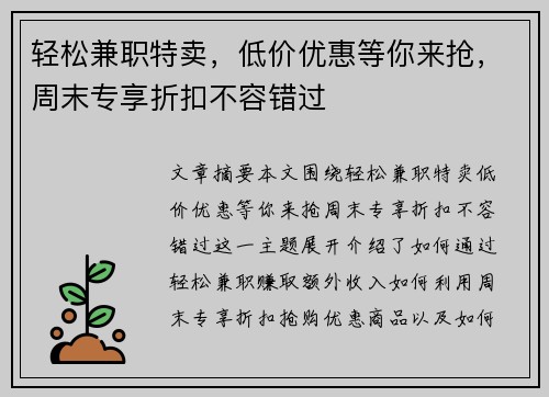 /uploads/images/20250802/qing-song-jian-zhi-te-mai-di-jia-you-hui-deng-ni-lai-qiang-zhou-mo-zhuan-xiang-zhe-kou-bu-rong-cuo-guo.webp