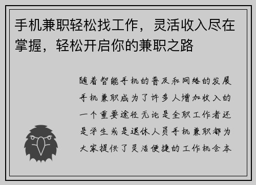 /uploads/images/20250803/shou-ji-jian-zhi-qing-song-zhao-gong-zuo-ling-huo-shou-ru-jin-zai-zhang-wo-qing-song-kai-qi-ni-de-jian-zhi-zhi-lu.webp