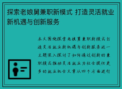/uploads/images/20250803/tan-suo-lao-niang-jiu-jian-zhi-xin-mo-shi-da-zao-ling-huo-jiu-ye-xin-ji-yu-yu-chuang-xin-fu-wu.webp
