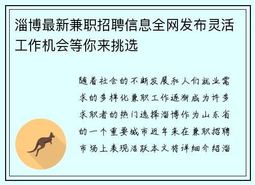 /uploads/images/20250803/zi-bo-zui-xin-jian-zhi-zhao-pin-xin-xi-quan-wang-fa-bu-ling-huo-gong-zuo-ji-hui-deng-ni-lai-tiao-xuan.webp