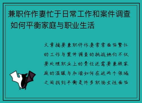 /uploads/images/20250804/jian-zhi-wu-zuo-qi-mang-yu-ri-chang-gong-zuo-he-an-jian-diao-cha-ru-he-ping-heng-jia-ting-yu-zhi-ye-sheng-huo.webp