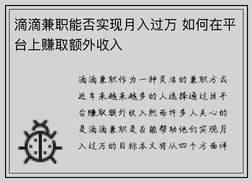 /uploads/images/20250805/di-di-jian-zhi-neng-fou-shi-xian-yue-ru-guo-wan-ru-he-zai-ping-tai-shang-zhuan-qu-e-wai-shou-ru.webp