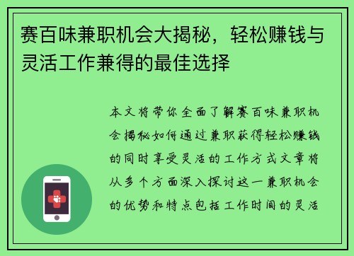 /uploads/images/20250805/sai-bai-wei-jian-zhi-ji-hui-da-jie-mi-qing-song-zhuan-qian-yu-ling-huo-gong-zuo-jian-de-de-zui-jia-xuan-ze.webp