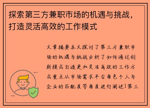 /uploads/images/20250805/tan-suo-di-san-fang-jian-zhi-shi-chang-de-ji-yu-yu-tiao-zhan-da-zao-ling-huo-gao-xiao-de-gong-zuo-mo-shi.webp