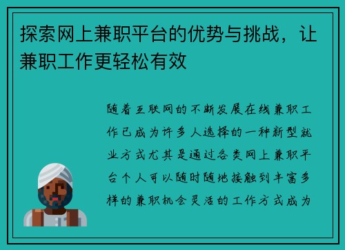 /uploads/images/20250805/tan-suo-wang-shang-jian-zhi-ping-tai-de-you-shi-yu-tiao-zhan-rang-jian-zhi-gong-zuo-geng-qing-song-you-xiao.webp