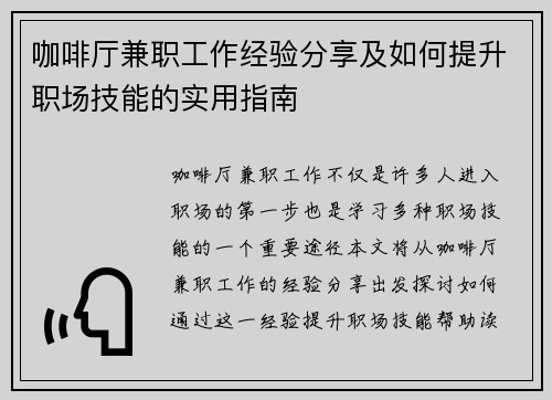 咖啡厅兼职工作经验分享及如何提升职场技能的实用指南