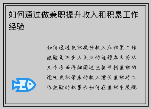 /uploads/images/20250806/ru-he-tong-guo-zuo-jian-zhi-ti-sheng-shou-ru-he-ji-lei-gong-zuo-jing-yan.webp