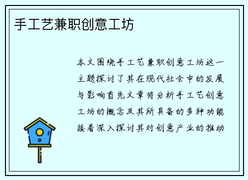 手工艺兼职创意工坊