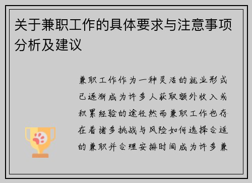 /uploads/images/20250807/guan-yu-jian-zhi-gong-zuo-de-ju-ti-yao-qiu-yu-zhu-yi-shi-xiang-fen-xi-ji-jian-yi.webp