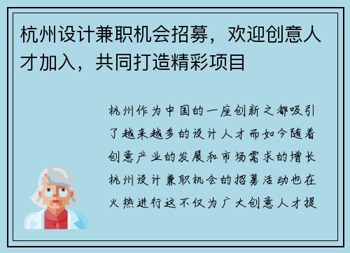 /uploads/images/20250807/hang-zhou-she-ji-jian-zhi-ji-hui-zhao-mu-huan-ying-chuang-yi-ren-cai-jia-ru-gong-tong-da-zao-jing-cai-xiang-mu.webp