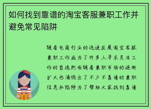 /uploads/images/20250807/ru-he-zhao-dao-kao-pu-de-tao-bao-ke-fu-jian-zhi-gong-zuo-bing-bi-mian-chang-jian-xian-jing.webp