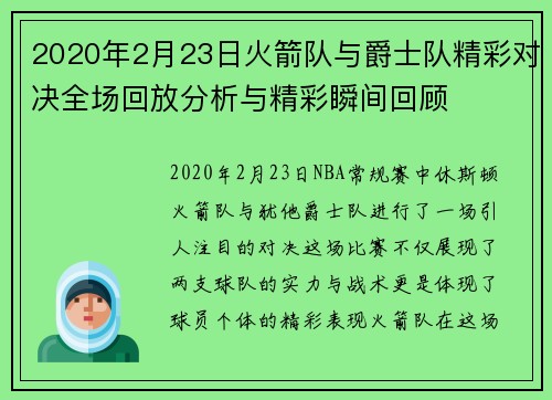 /uploads/images/20250809/2020-nian-2-yue-23-ri-huo-jian-dui-yu-jue-shi-dui-jing-cai-dui-jue-quan-chang-hui-fang-fen-xi-yu-jing-cai-shun-jian-hui-gu.webp