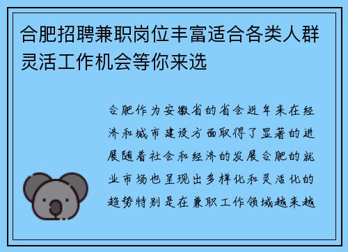 合肥招聘兼职岗位丰富适合各类人群灵活工作机会等你来选