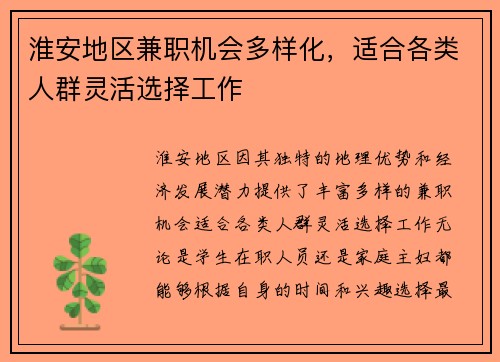 /uploads/images/20250811/huai-an-di-qu-jian-zhi-ji-hui-duo-yang-hua-shi-he-ge-lei-ren-qun-ling-huo-xuan-ze-gong-zuo.webp