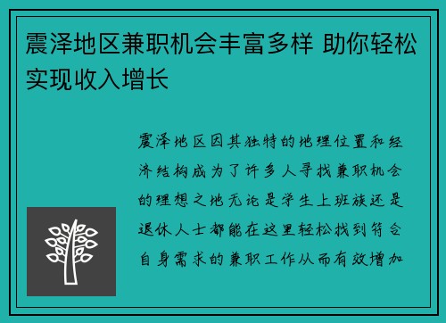 /uploads/images/20250811/zhen-ze-di-qu-jian-zhi-ji-hui-feng-fu-duo-yang-zhu-ni-qing-song-shi-xian-shou-ru-zeng-zhang.webp
