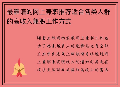 最靠谱的网上兼职推荐适合各类人群的高收入兼职工作方式