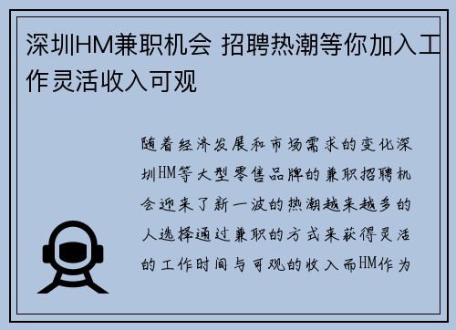 深圳HM兼职机会 招聘热潮等你加入工作灵活收入可观