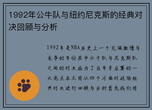 /uploads/images/20250813/1992-nian-gong-niu-dui-yu-niu-yue-ni-ke-si-de-jing-dian-dui-jue-hui-gu-yu-fen-xi.webp