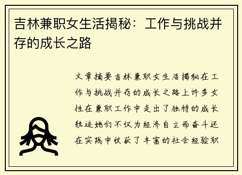 /uploads/images/20250813/ji-lin-jian-zhi-nyu-sheng-huo-jie-mi-gong-zuo-yu-tiao-zhan-bing-cun-de-cheng-zhang-zhi-lu.webp