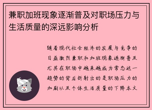 /uploads/images/20250813/jian-zhi-jia-ban-xian-xiang-zhu-jian-pu-ji-dui-zhi-chang-ya-li-yu-sheng-huo-zhi-liang-de-shen-yuan-ying-xiang-fen-xi.webp