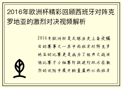 /uploads/images/20250814/2016-nian-ou-zhou-bei-jing-cai-hui-gu-xi-ban-ya-dui-zhen-ke-luo-di-ya-de-ji-lie-dui-jue-shi-pin-jie-xi.webp