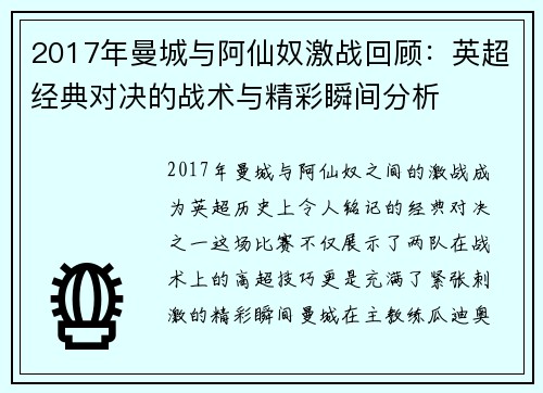 /uploads/images/20250814/2017-nian-man-cheng-yu-a-xian-nu-ji-zhan-hui-gu-ying-chao-jing-dian-dui-jue-de-zhan-shu-yu-jing-cai-shun-jian-fen-xi.webp