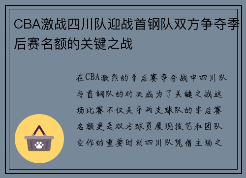 /uploads/images/20250814/cba-ji-zhan-si-chuan-dui-ying-zhan-shou-gang-dui-shuang-fang-zheng-duo-ji-hou-sai-ming-e-de-guan-jian-zhi-zhan.webp