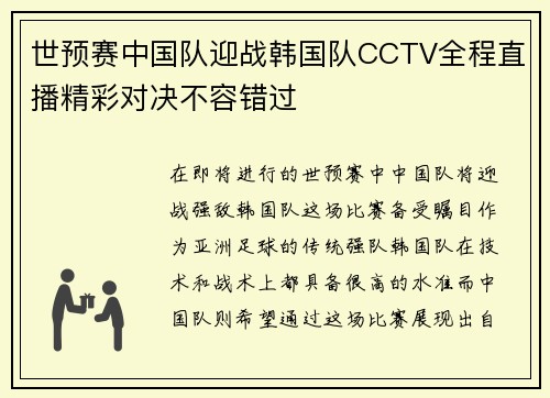 世预赛中国队迎战韩国队CCTV全程直播精彩对决不容错过