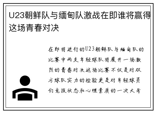 /uploads/images/20250815/u23-chao-xian-dui-yu-mian-dian-dui-ji-zhan-zai-ji-shui-jiang-ying-de-zhe-chang-qing-chun-dui-jue.webp