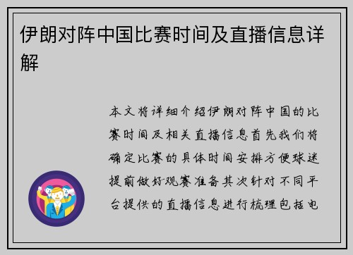 伊朗对阵中国比赛时间及直播信息详解